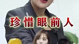 珍惜眼前人，不要等到失去了才后悔