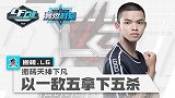 【2020竞燃时刻CFDL手游】09：搬砖以一敌五拿下五杀
