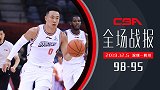 【全场战报】深圳98-95四川 沈梓捷23+17贺希宁绝杀