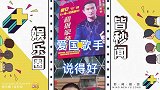 中国台湾歌手黄安接商演被定义“爱国歌手”，黄安：说得好