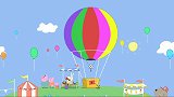 启蒙教育 小猪佩奇获得了热气球之旅，热气球卡在了猪爷爷的树上