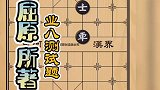 屈原所著！业八高难度测试题！需要马炮运用到极致方可破解！