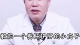 眼干眼涩的症状你有吗？那怎么才能改善呢？#食疗养生 #中医