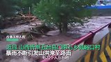 山西忻州一乡镇遭山洪大水淹没路面，应急：救援已前往，暂无伤亡报告