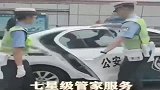 七星级服务，想不想去体验一把