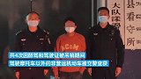 男子三年内四次醉驾，春节在看守所里过