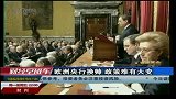 欧洲央行换帅 政策难有大变