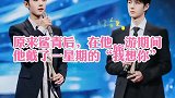 原来杀青后，在他旅游期间，他戴了一星期的“我想你”！