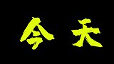 萌新生存玩家VS骨灰建筑玩家