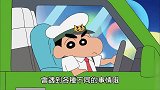 蜡笔小新：遇到劫匪了！小新却临危不惧哦