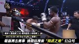 泰拳王播求火拼对手三回合！强势拿下比赛