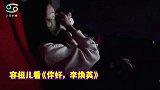 容祖儿看《李焕英》哭红双眼，感慨妈妈了不起，自称张小斐女儿粉