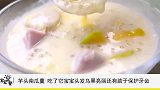 南瓜和它一起煮，美味又营养，促进宝宝健康发育