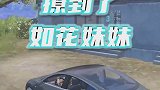 撩妹有风险啊！一定要看到最后