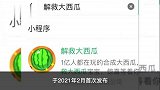 羊了个羊公司疑似曾抄袭合成大西瓜