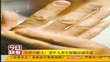 老年人养生保健小贴士