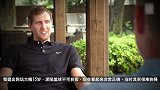 【字幕】德克-诺维茨基：一个被篮球耽误的网球天才
