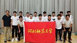 CUVA河北师范大学男排祝福