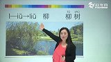 第11课汉语拼音（2）