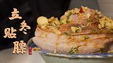 立冬——贴膘。想不到灶王爷还贴心地给我留了一口灶糖。