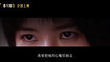 《不再退缩》发布“我自向前”版预告