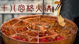 冬至大过年，江湖火锅宴！