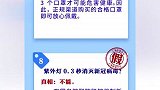 盐水漱口能预防感染吗？涉疫谣言“30问30答”来了