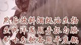 真香啊！你学会了吗？