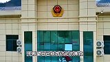 网传“山东一派出所长戴名表开豪车”，警方：名表豪车系其丈夫购买