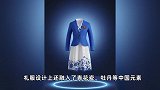 杭州亚运会中国代表团礼服发布，融入青花瓷、牡丹等中国元素