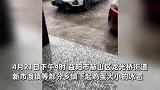 人间四月天，蛋大冰雹降！湖南一地突降冰雹：有车窗房顶被砸穿
