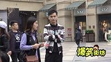 街头整蛊：找行人问路，问到一半突然跑掉，路人的反应亮了