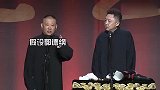 德云社捧哏反杀名场面，于谦让郭德纲接不上话，孙越让鲁豫尬笑