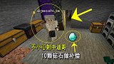 我的世界联机14：弓弩走火射中迪哥，被敲诈了10颗钻石