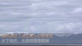 青藏科考：系统测得可可西里湖泊水下地形数据