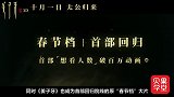 《姜子牙》回归！官宣定档国庆，《哪吒》50亿票房纪录将续写？
