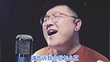 男歌手翻唱《你的酒馆对我打了烊》，听醉了，加油兄弟！