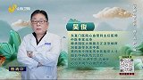大医本草堂-20260401-化解血管危机 降三高 护心脑