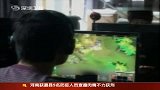 “网虫”孙子残杀爷爷奶奶