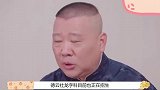 茶水浇头钞票打脸，知名演员收徒引热议，德云班主郭德纲再被盯上
