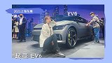 起亚EV6上海车展首秀 “虎颜”前脸彰显霸气凶猛！