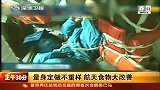 财经频道-量身定做不重样航天食物大改善
