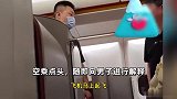 网传北京一男子滞留商务舱与空姐争执，只因照顾师傅：没人我不可以坐吗