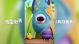 第89集《网红鱼头》