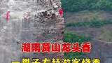 悬崖峭壁上的烧香人，飞檐走壁，日入上万，太牛了