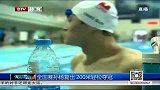 水上项目-14年-全国赛孙杨复出 200米轻松夺冠-新闻