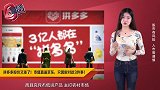 拼多多股价又涨了！市值直逼京东，只因做对这3件事！