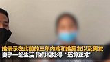 女子和已婚男友及其妻子共住3年 生娃被二人抢走惨遭毒打