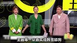 跪舔资本太嚣张！王晶无视规则力捧韩雪，却郝蕾当场怒批大快人心