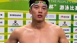 奥运冠军汪顺全运会首秀